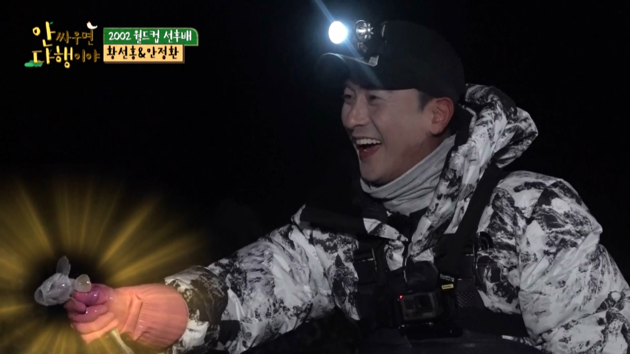 [선공개] 황선홍과 안정환의 야간 망둥이 잡이~! 첫 망둥이 잡기 성공~?, MBC 210208 방송