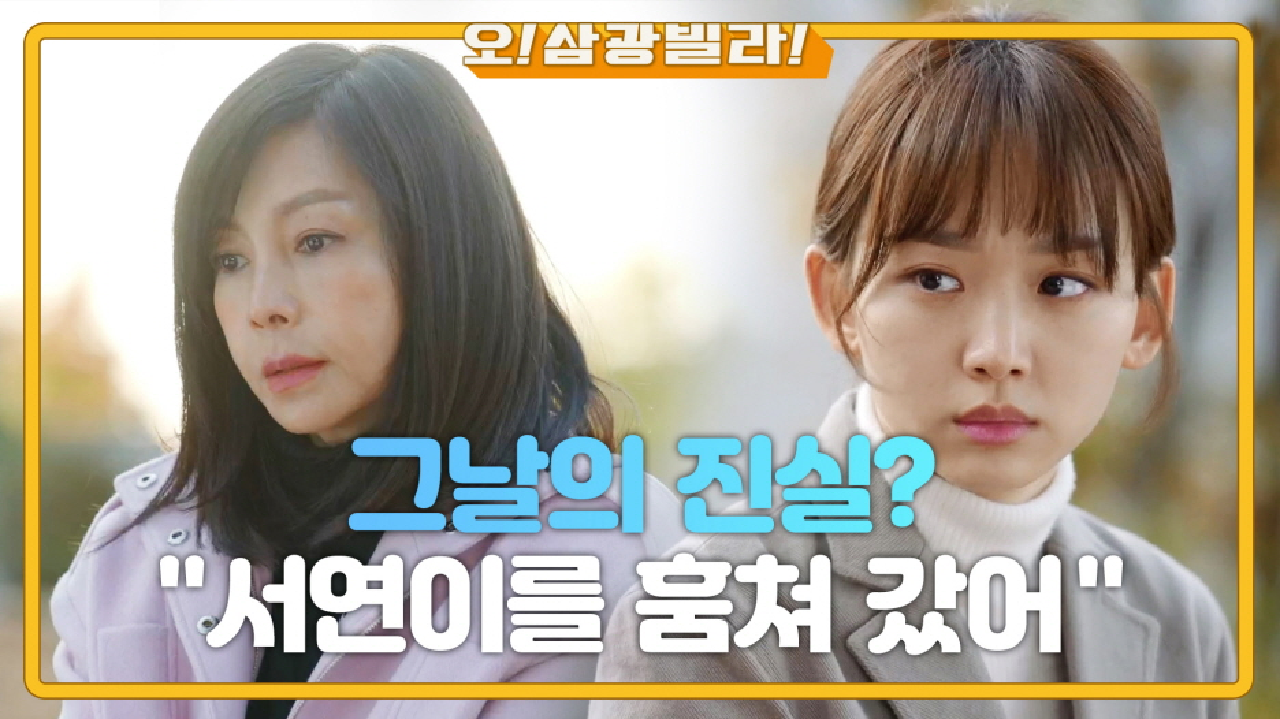 진기주에게 숨겨 온 이야기를 해주는 황신혜... 스스로를 자책하는데 ＂서연이를 훔쳐 갔어＂