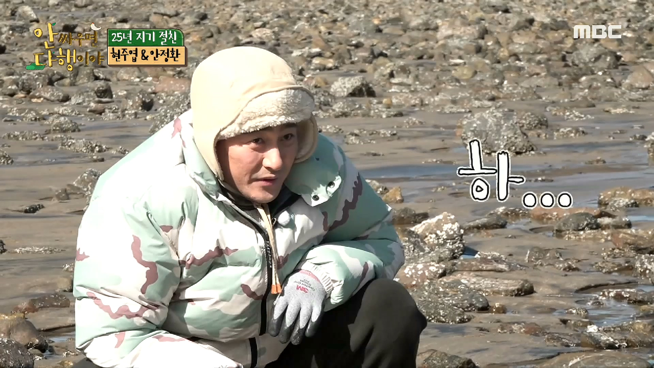 파면 나오는 자연인표 바지락 밭! ＂바지락 줍줍! ?＂, MBC 210322 방송