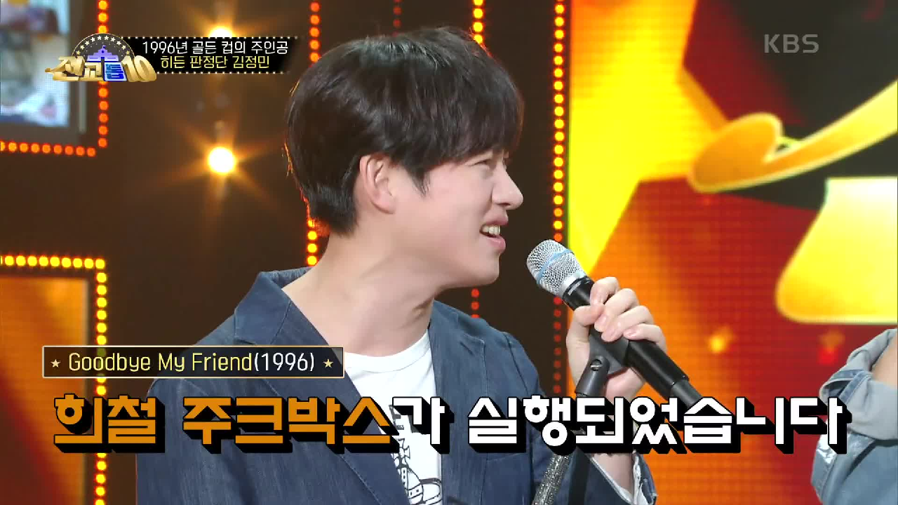 김정민을 모창하는 ★희철 주크박스★