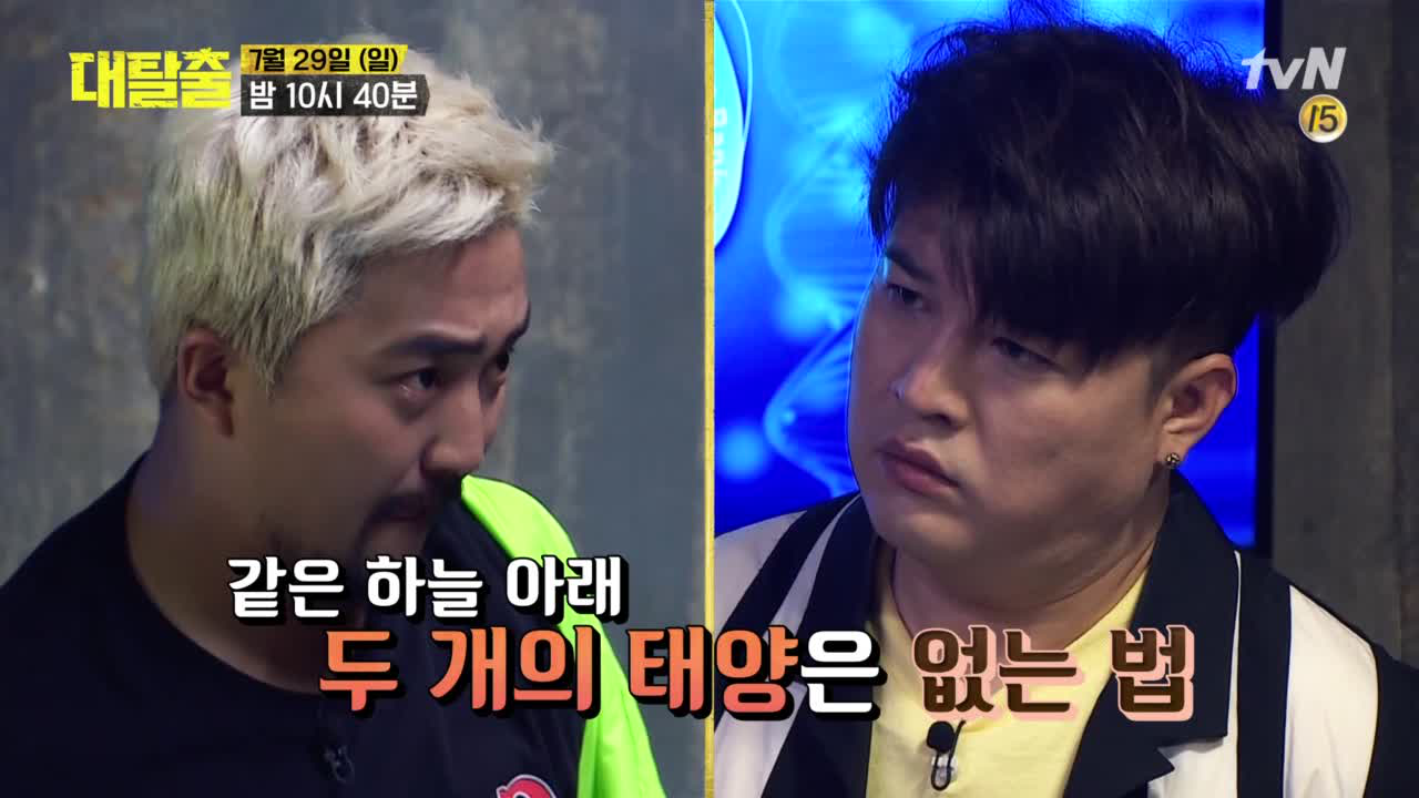 신동 vs 유병재! 최강 난이도에 두뇌싸움 시작!