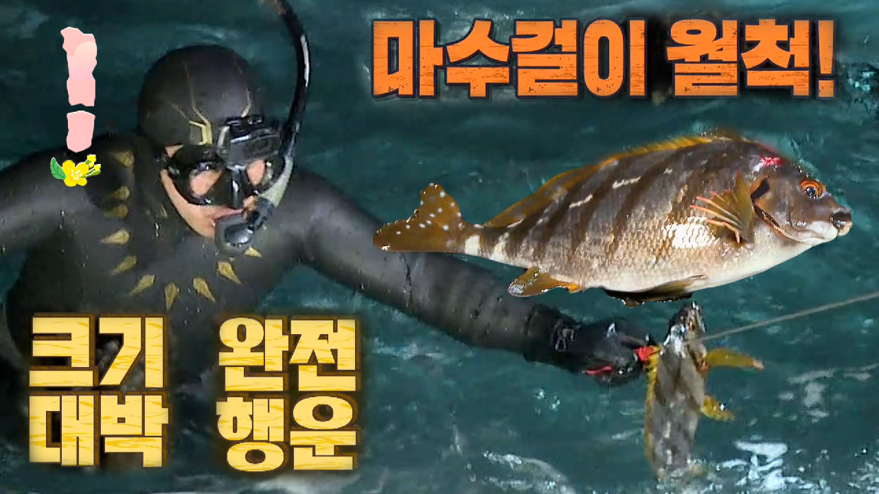 김병만, 입수하자마자 물고기 잡으며 클라스 입증!