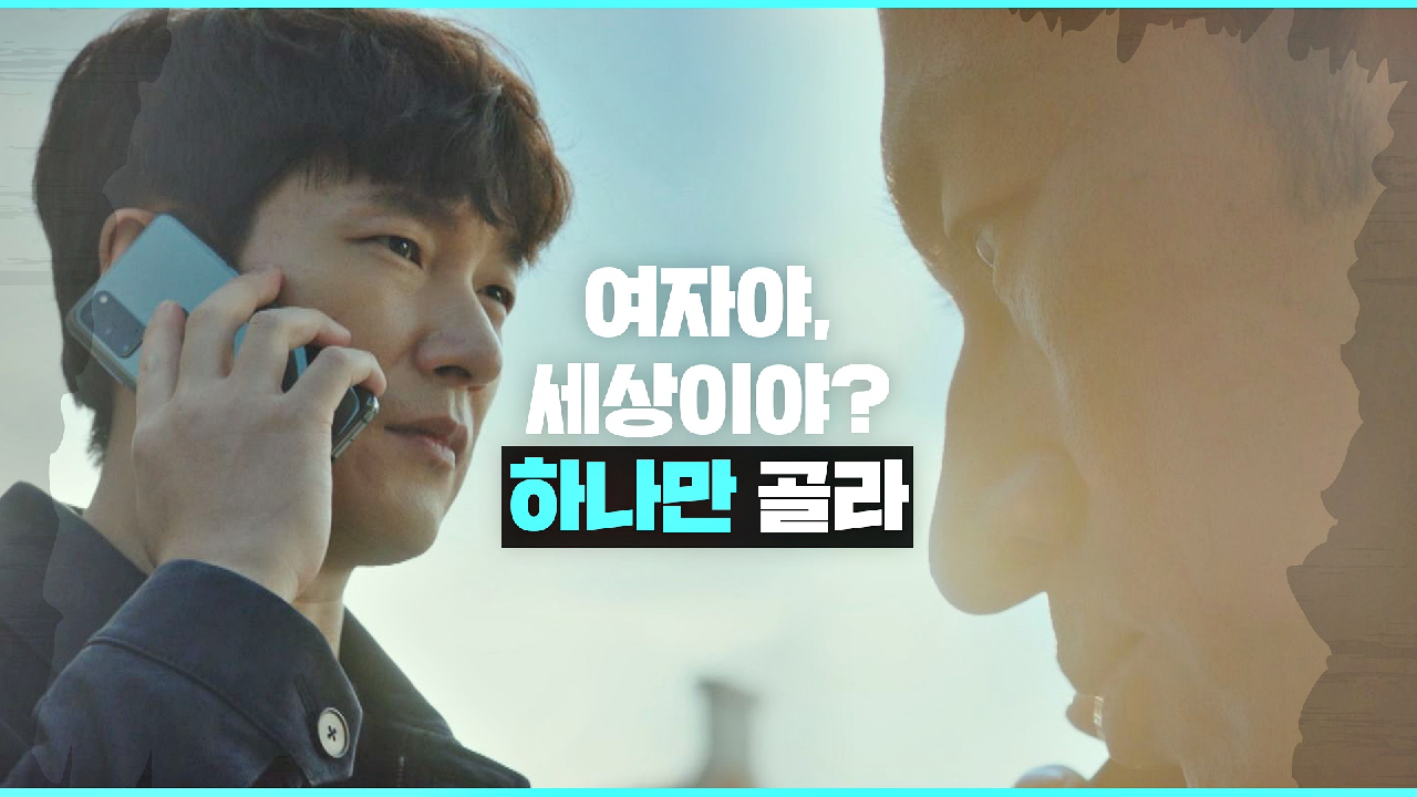 ＂여자야, 세상이야?＂ 조승우를 향한 시그마의 협박 (ft. 단속국) | JTBC 210317 방송