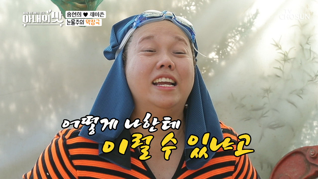 ☆쇼미 더 깐 양파☆ 눈물의 ‘양파 계곡’ 입성