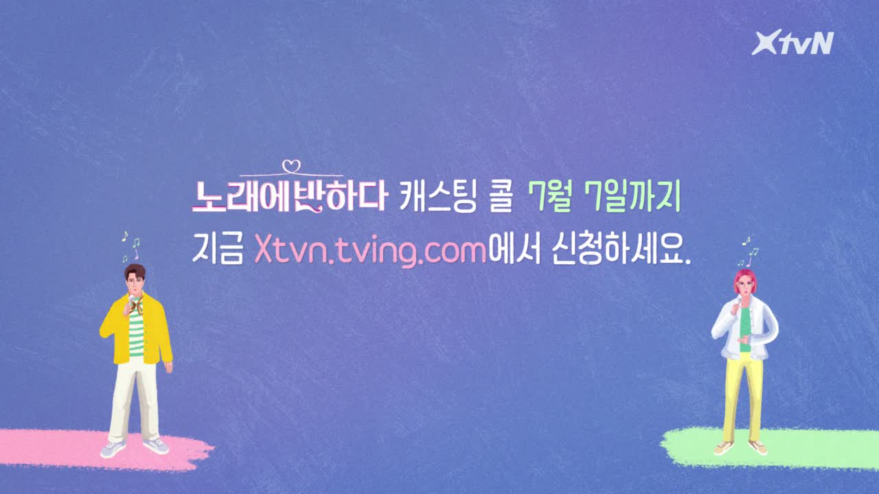 노래에 반하다 1화 - kakaoTV