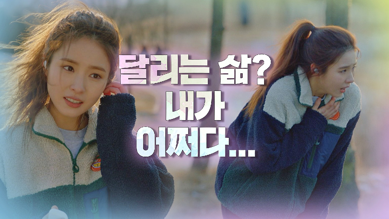 (진짜 시작이 반일까?) 어쩌다 달리는 삶을 시작하기로 한 신세경? #협찬 | JTBC 210121 방송