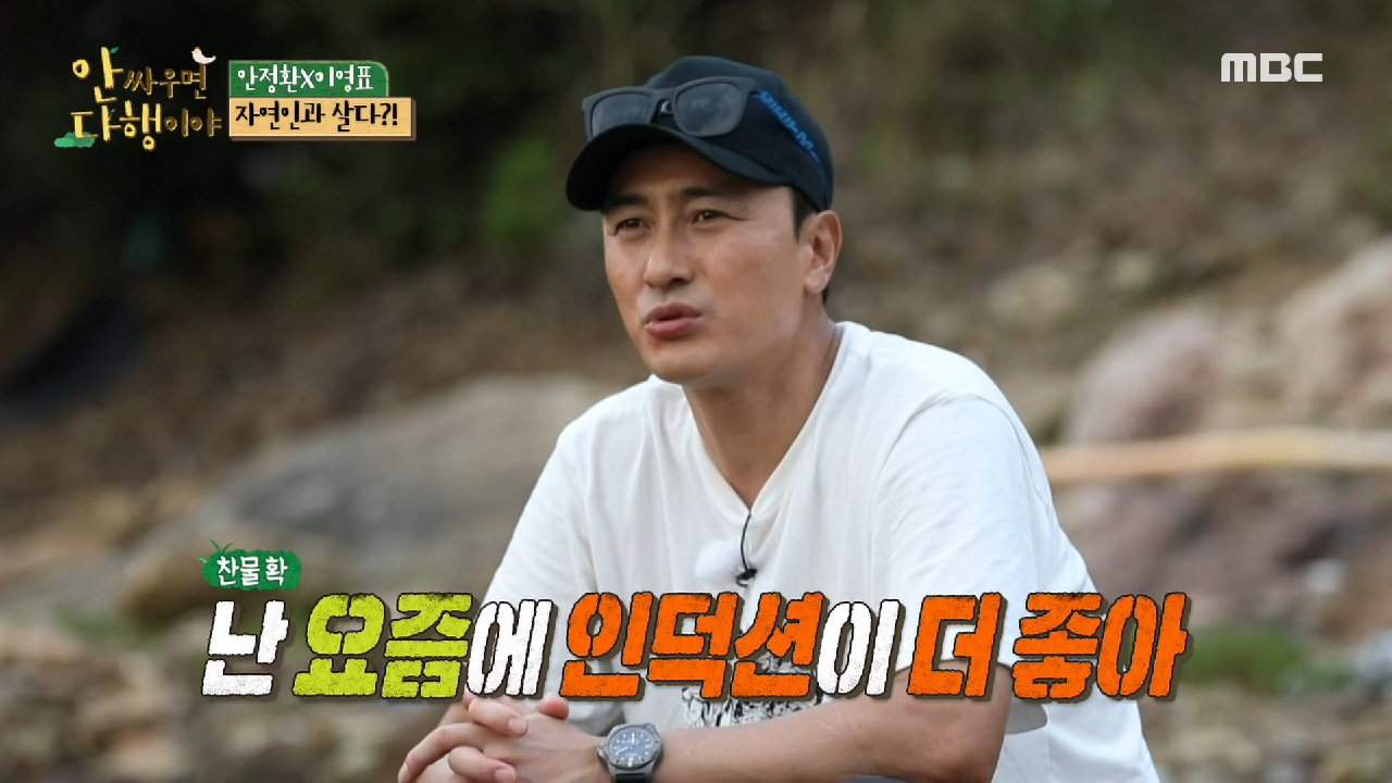 이영표의 감성을 파괴하는 안정환!