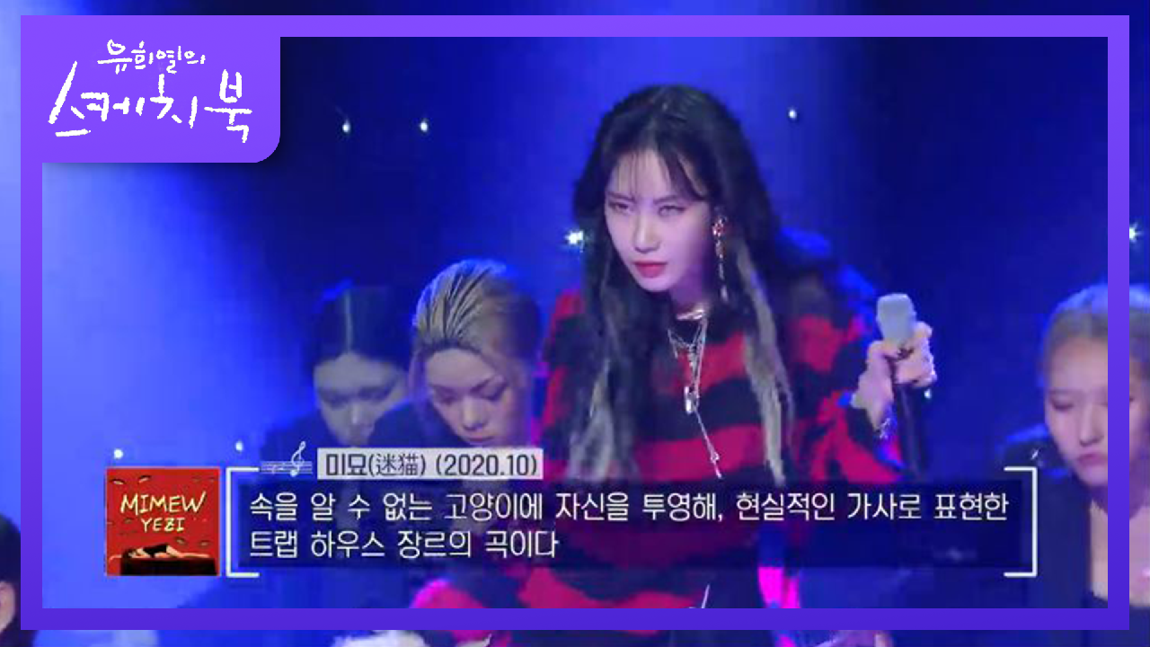 예지 - 미묘 (迷猫)