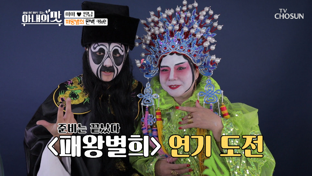 마마♥씬님 ↖케미폭발↗ 패왕별희 패러디