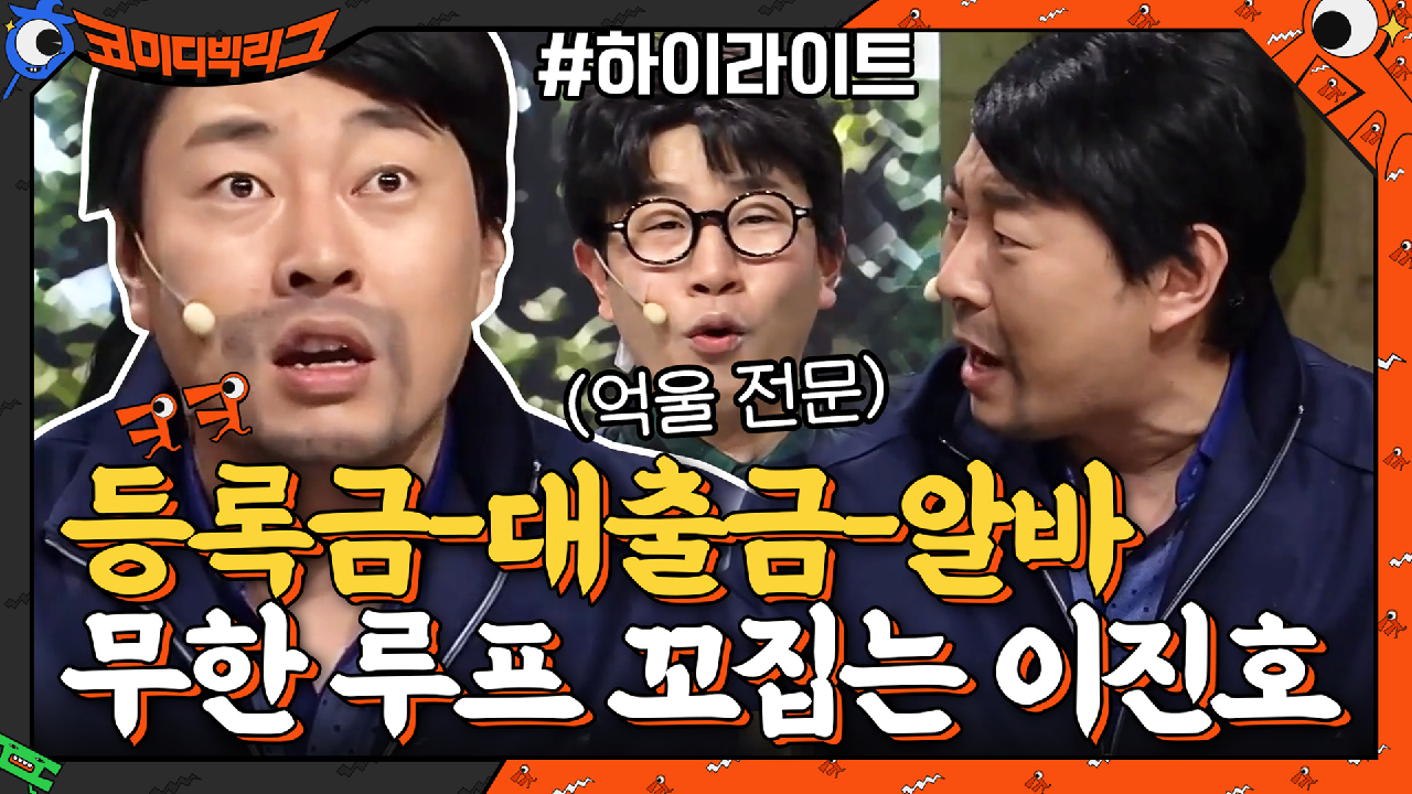 말싸움으로는 이진호 이길 사람 없음ㅋㅋㅋ#highlight | tvN 210411 방송