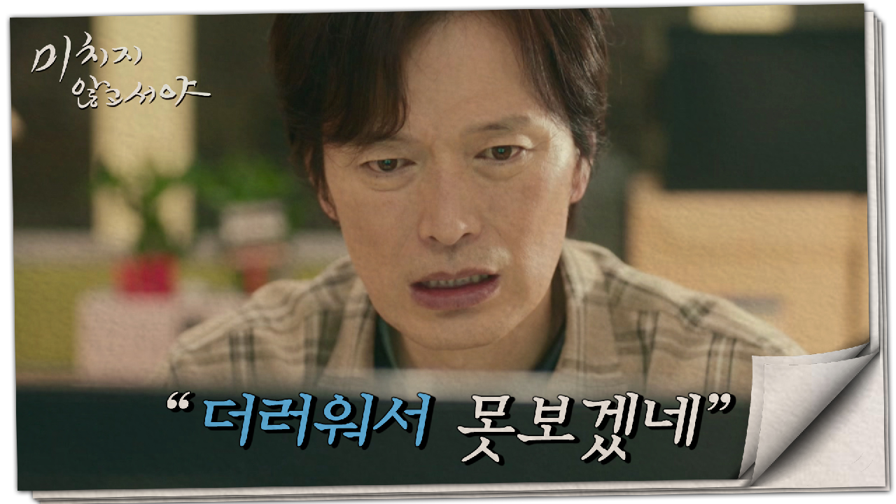 계속해서 퇴짜 맞는 정재영의 고충 보고서, 야근할 일이야?!??‍, MBC 210630 방송