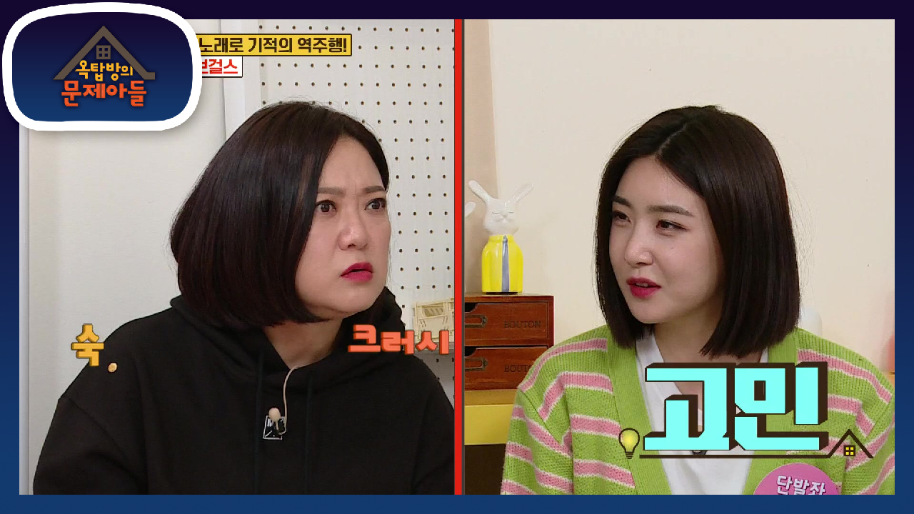 옥탑방에서 만나보는 롤린♬ 쁘걸이 지어주는 옥문아들의 별명♨ | KBS 210420 방송