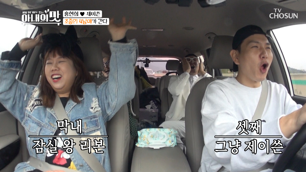 리듬타고 달리는 조증(?) ‘4남매’ 여행길↗