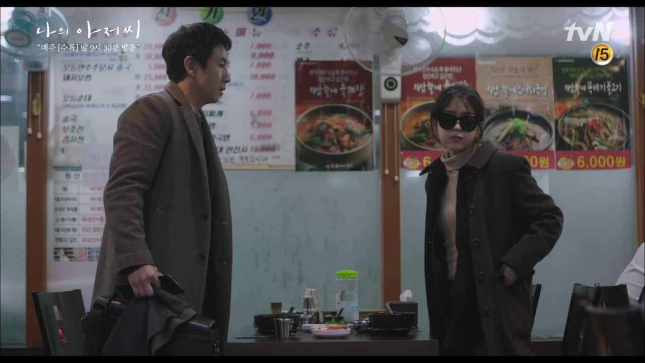 이선균에 밥도, 술도 사달라는 이지은 (남의 속도 모르고)