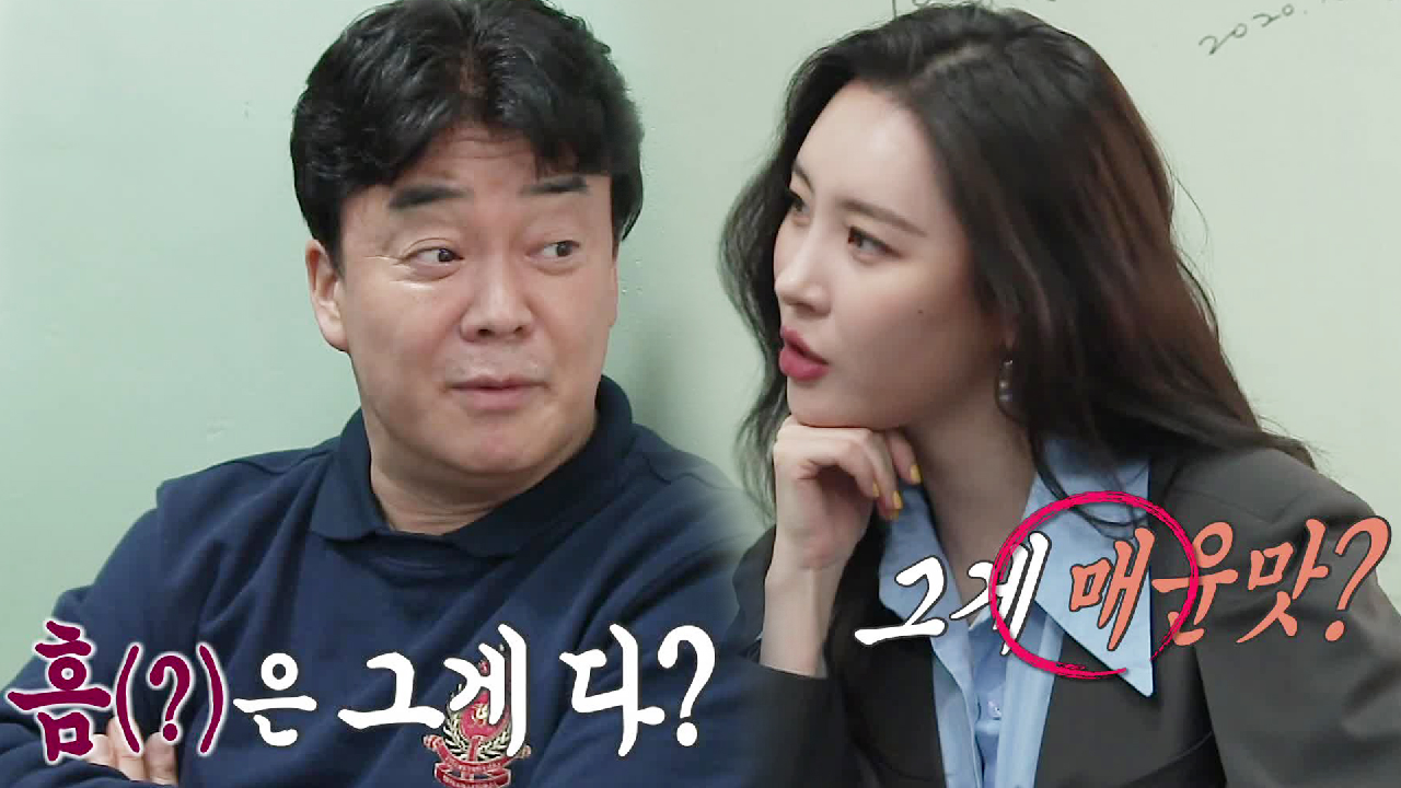 “매운맛이 좀..” 선미, 닭갈빗 집에 아쉬운 맛 평가!