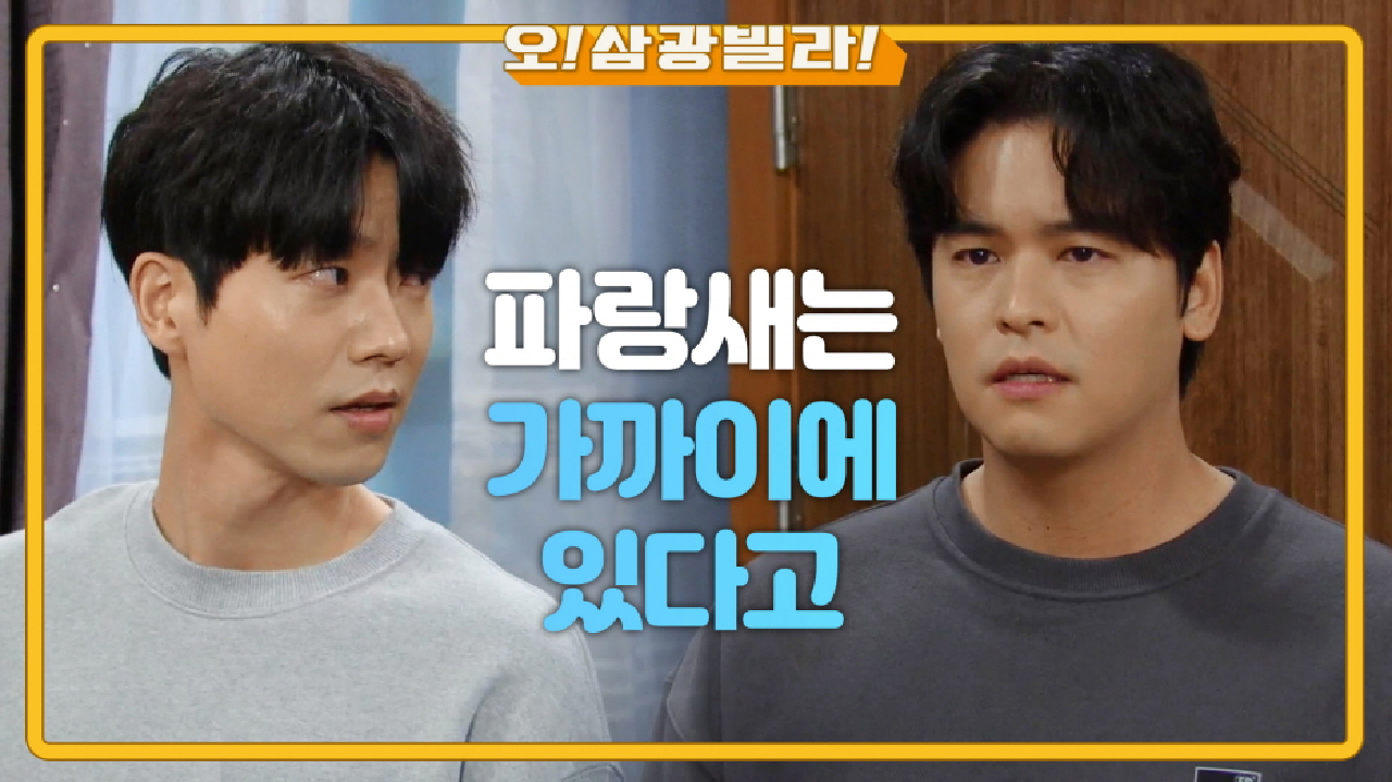 ＂파랑새는 가까이에 있다고＂ 전성우를 의심하는 이장우! 의미심장한 말을 하는 전성우