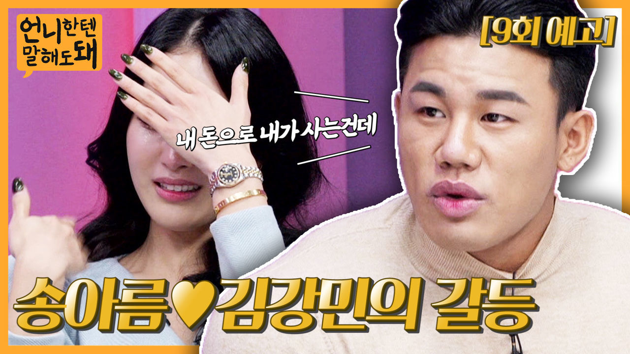 언니한텐 말해도 돼