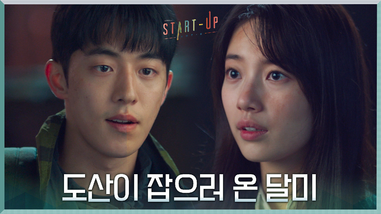 [14화 선공개] ＂네가 어떻게..!＂ 헛것(?)을 보는 남주혁을 잡으러...