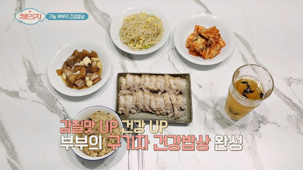 [레시피] &#39;구기자&#39;를 이용한 건강한 한상 차림