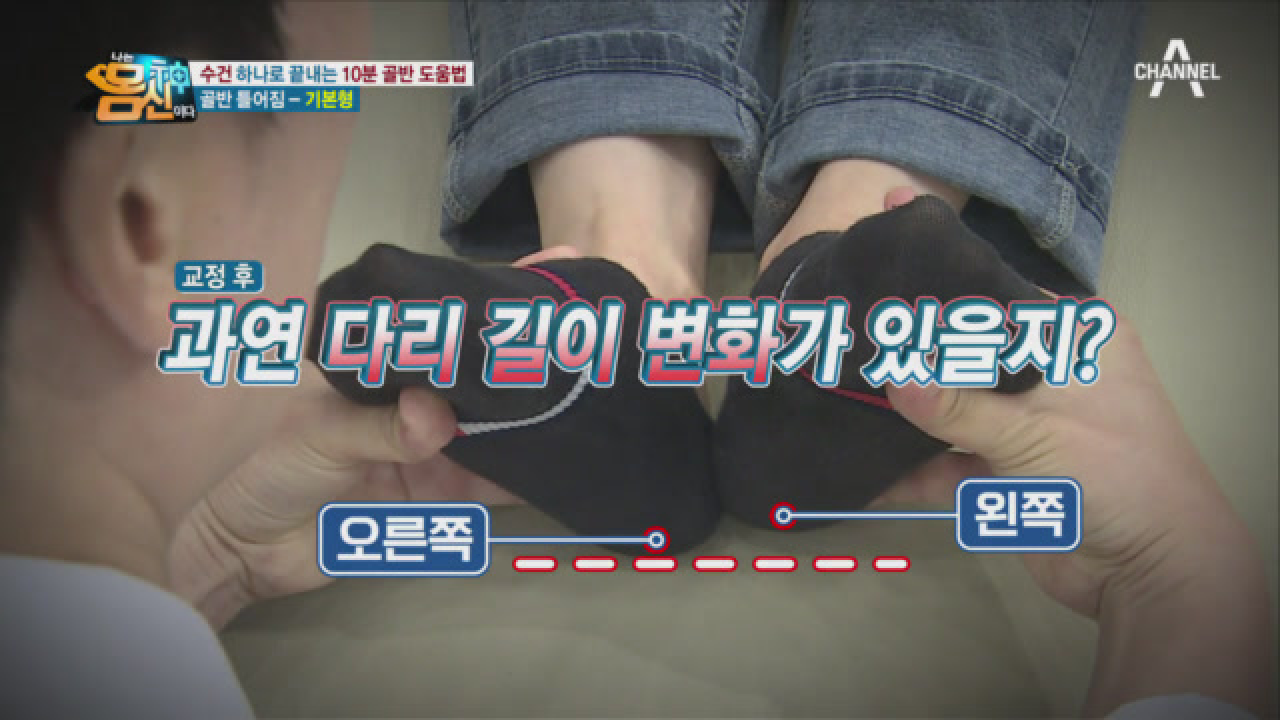 수건 하나면 가능? 틀어진 골반 &#39;기본형&#39; 10분 수건 교정법