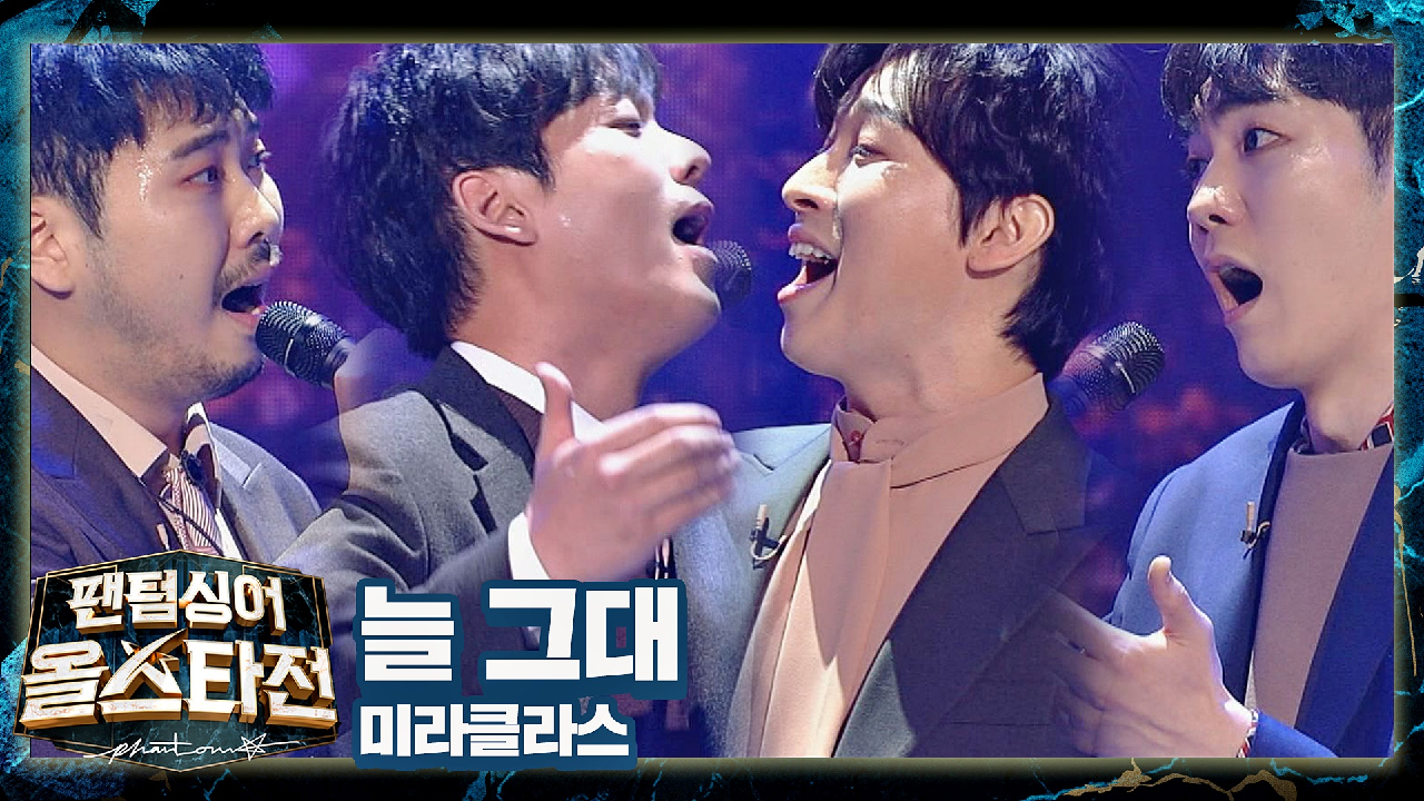 듣는 사람의 마음을 따뜻하게 안아주는 미라클라스 〈늘 그대〉♪ | JTBC 210209 방송