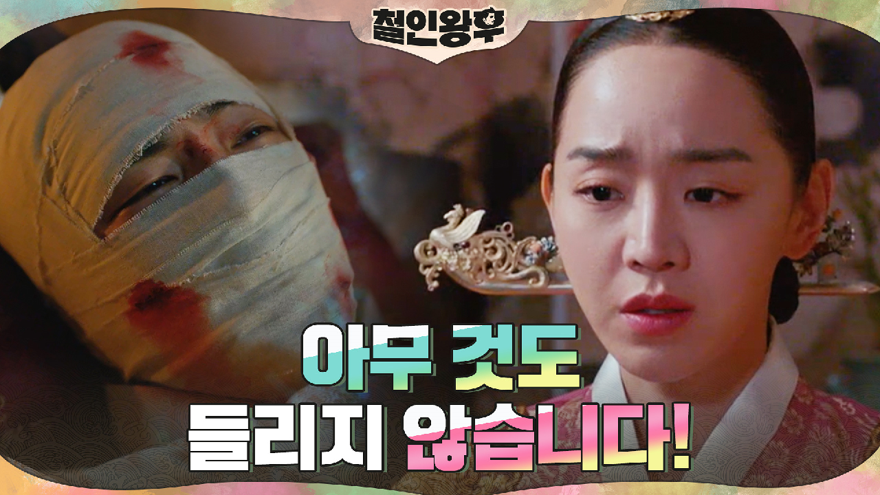 이명으로 괴로워하는 김정현과 사태 파악 나선 신혜선!