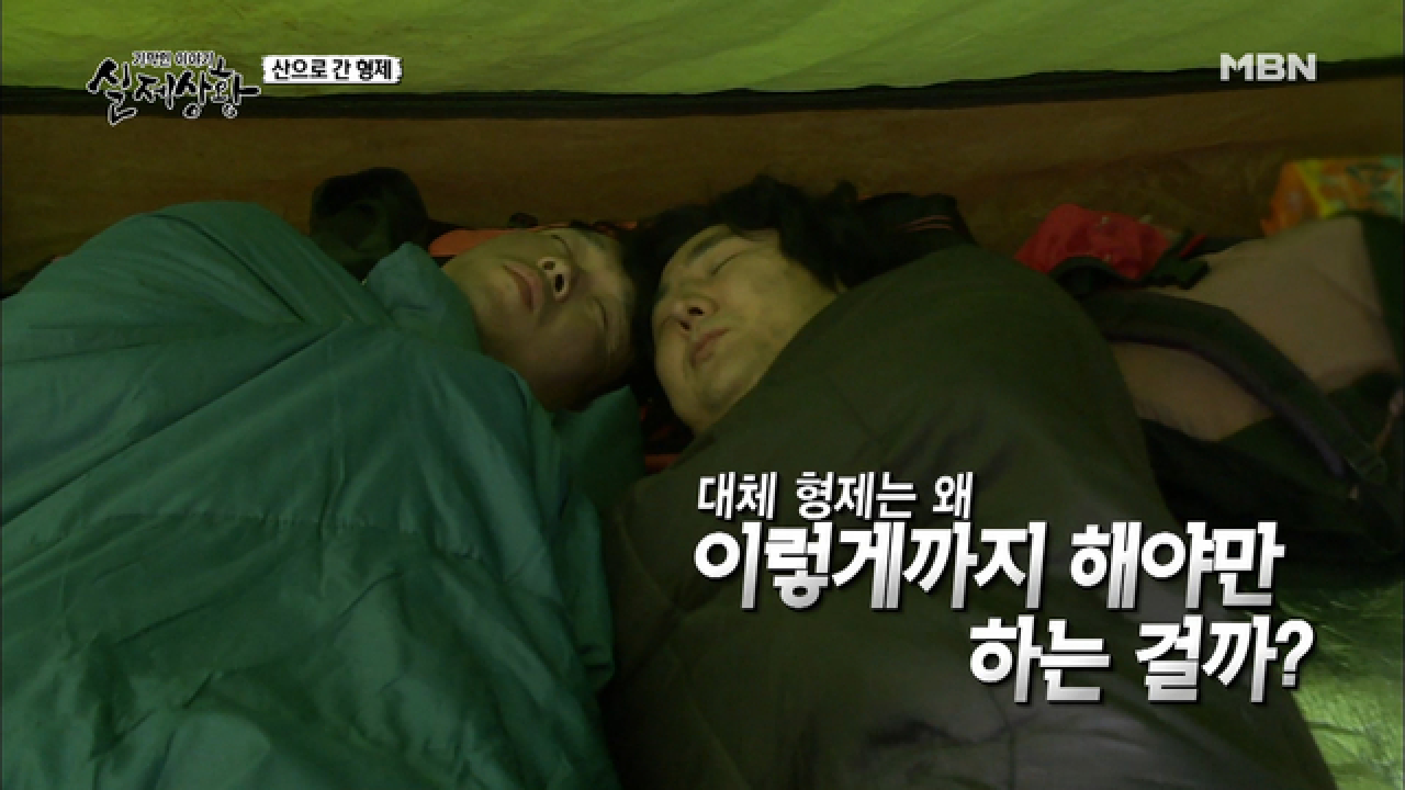마사지를 끊겠다고 산속 동굴로 들어간 두 형제?