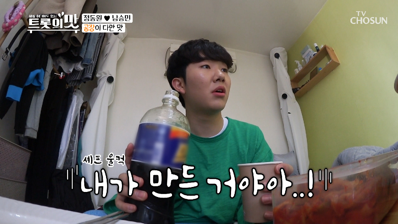 남셰프 표 정체불명 짜장탕(?) 공장이 다한 맛ㅋㅋ