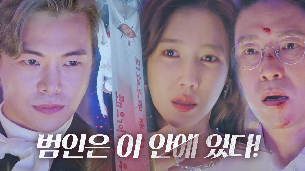 [공포 엔딩] 이지아×엄기준, 충격적인 ‘피의 점등식’에 경악!