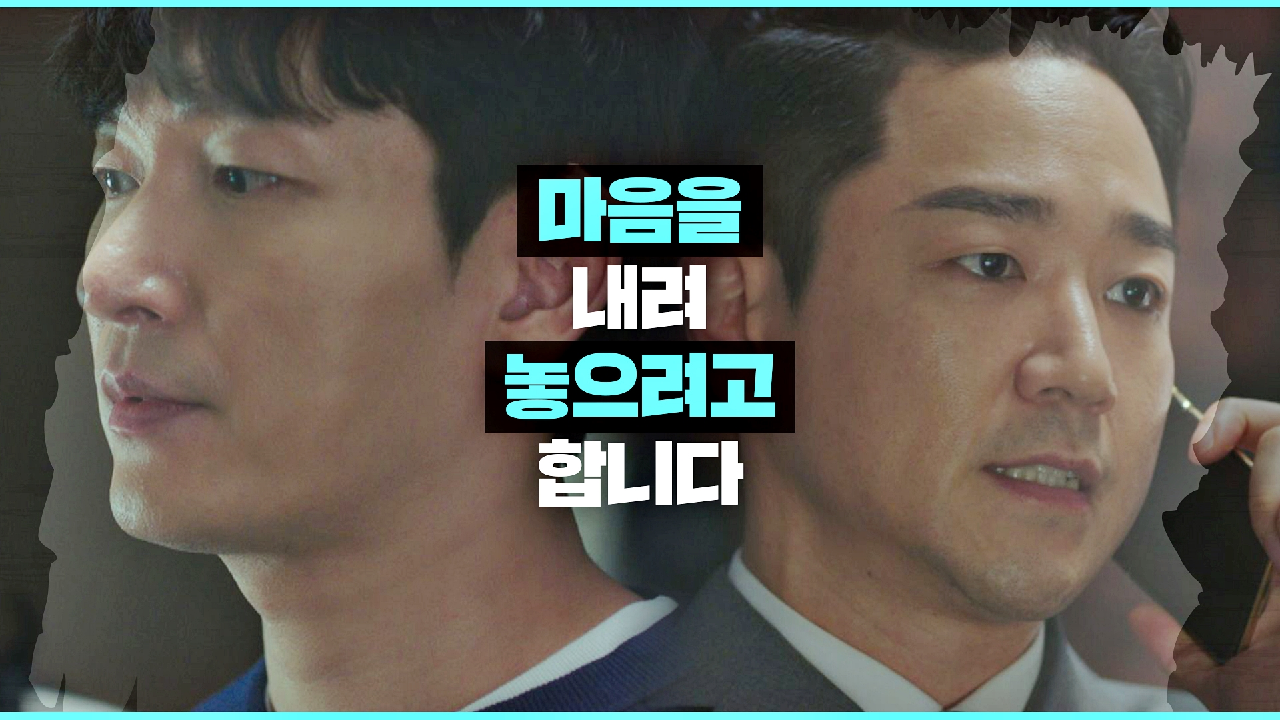 조승우의 실종 사건을 포기하려는 태인호 ＂마음을 내려놓으려고 합니다＂ | JTBC 210303 방송