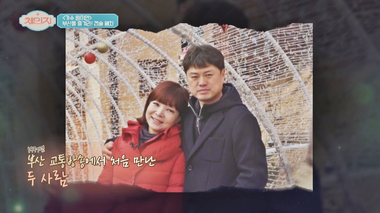 연애시절 남편과 데이트 한번 못 해본 원미연? | JTBC 210428 방송