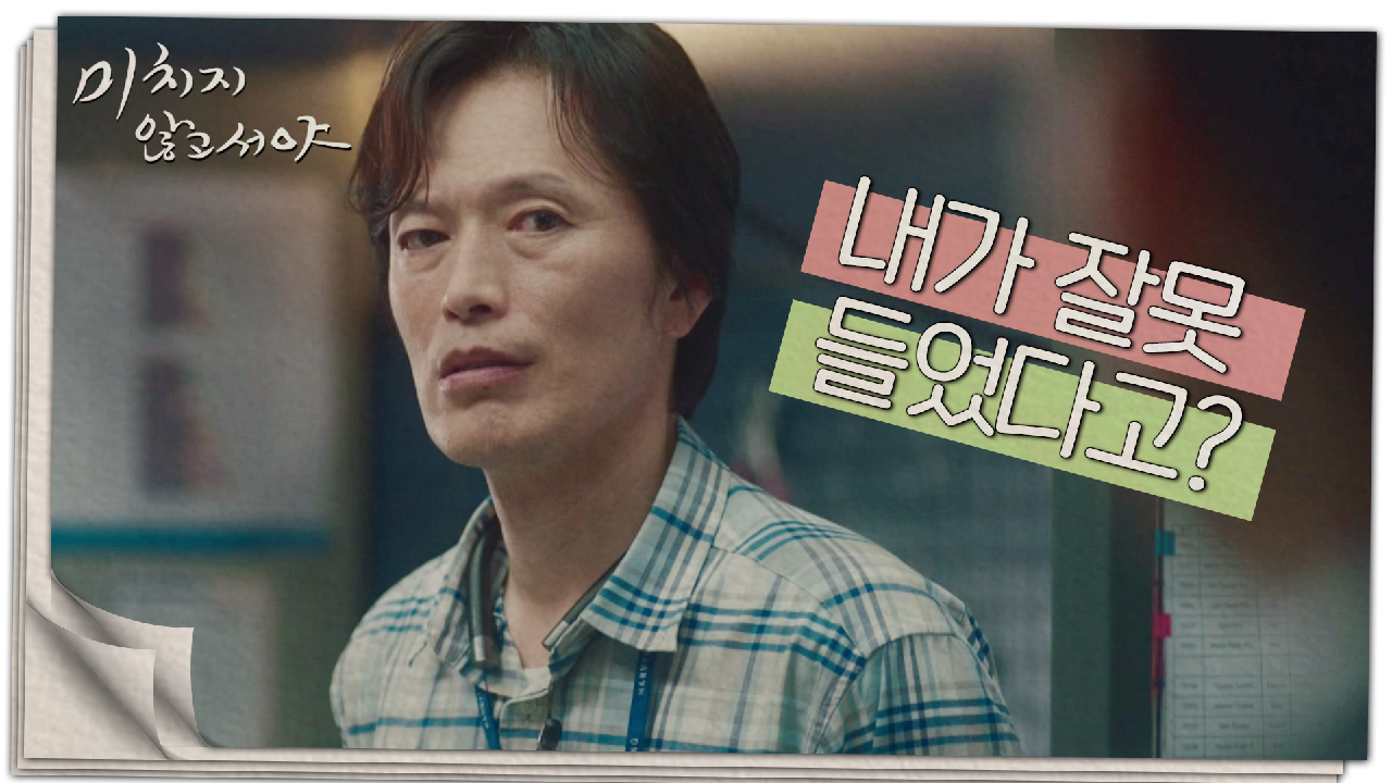 적반하장으로 나오는 강 팀장, 되려 의심받는 정재영?, MBC 210701 방송