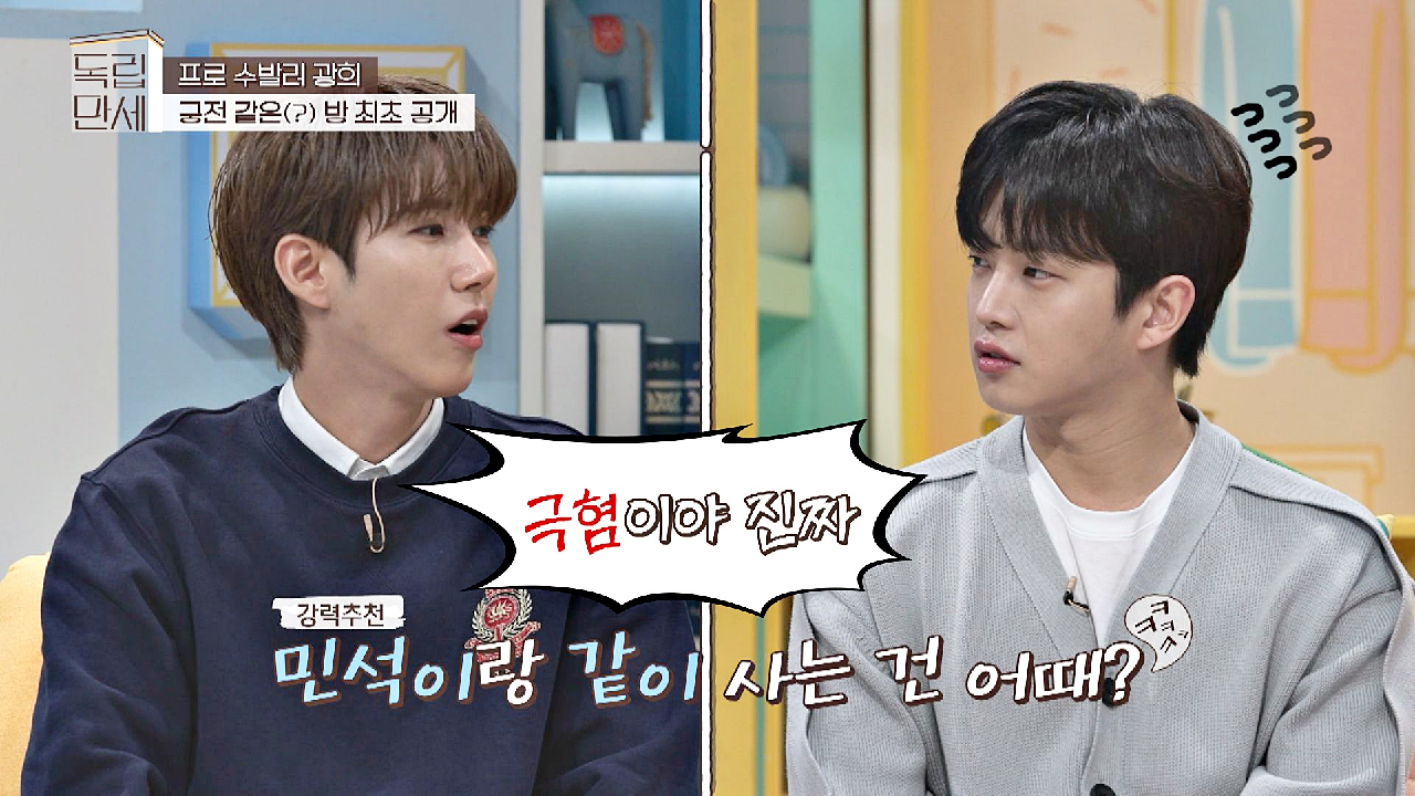 외로움 많이 타는 김민석과 같이 살라는 말에 극혐(!)하는 황광희? | JTBC 210426 방송