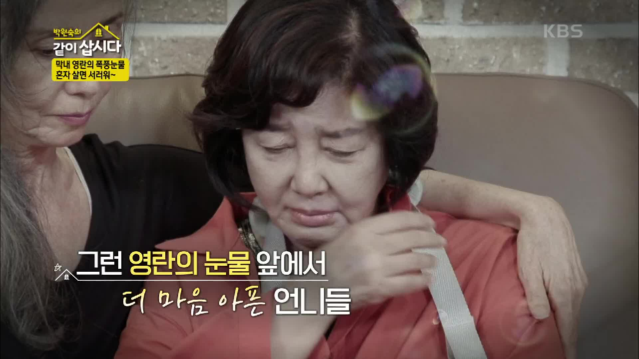 팔에 깁스를 하고 등장한 영란?! 결국 언니들 앞에서 폭풍... 하고 등장한 영란?! 결국 언니들 앞에서 폭풍 눈물ㅠ | KBS 200909 방송