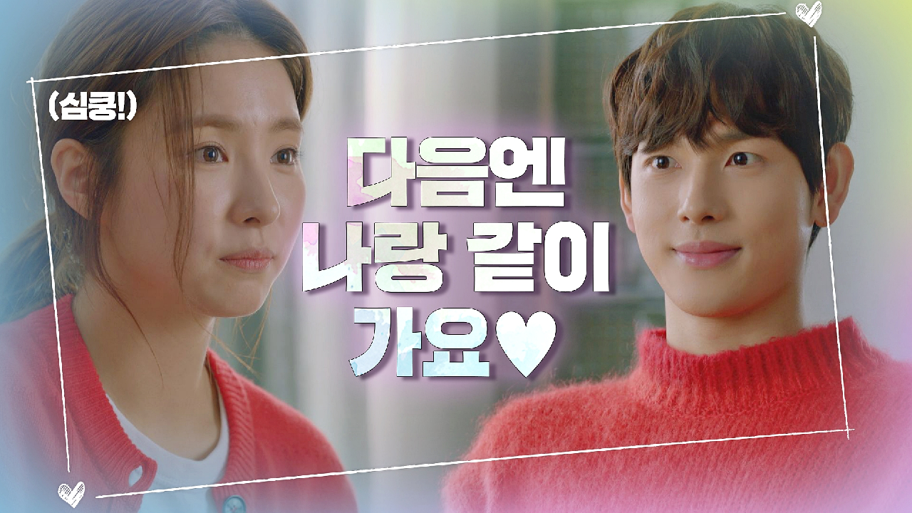 (심쿵❤️) 임시완-신세경의 세상 달달한 약속?? ＂나랑 같이 가요? ＂ | JTBC 210204 방송