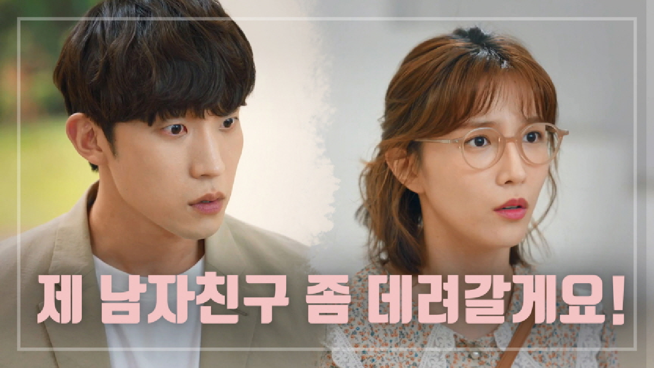 ＂제 남자친구 좀 데려갈게요.＂이상이 끌고 나오는 이초희!!★