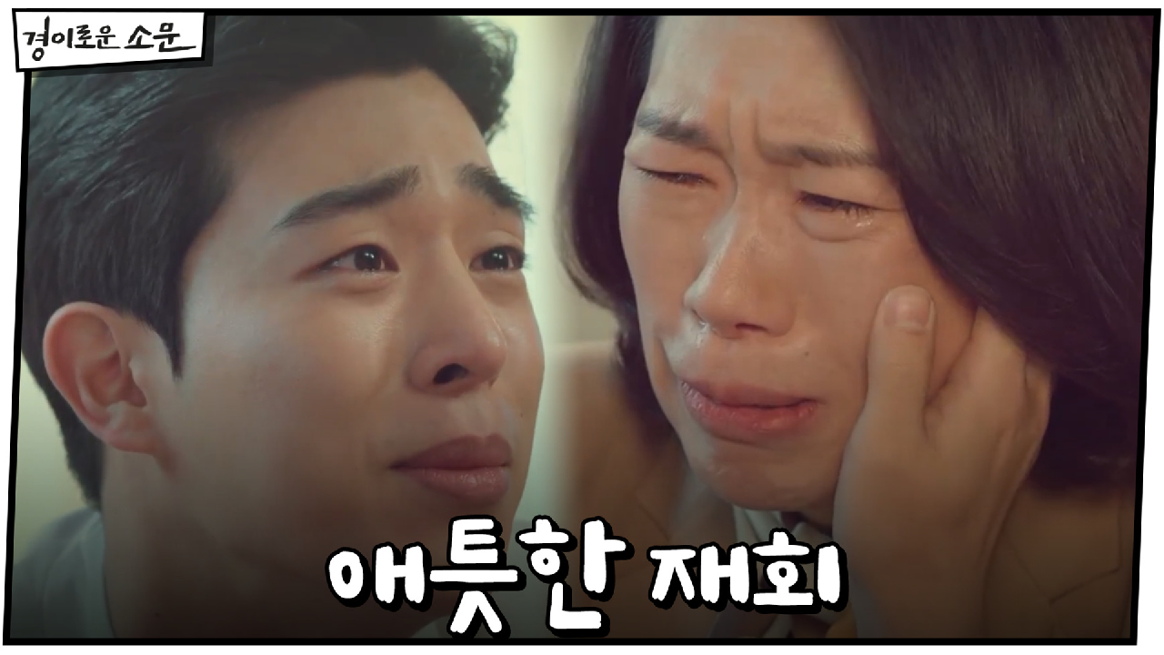 (눈물주의) 엄마 염혜란과 아들 이찬형의 애틋한 재회 #혼수상태