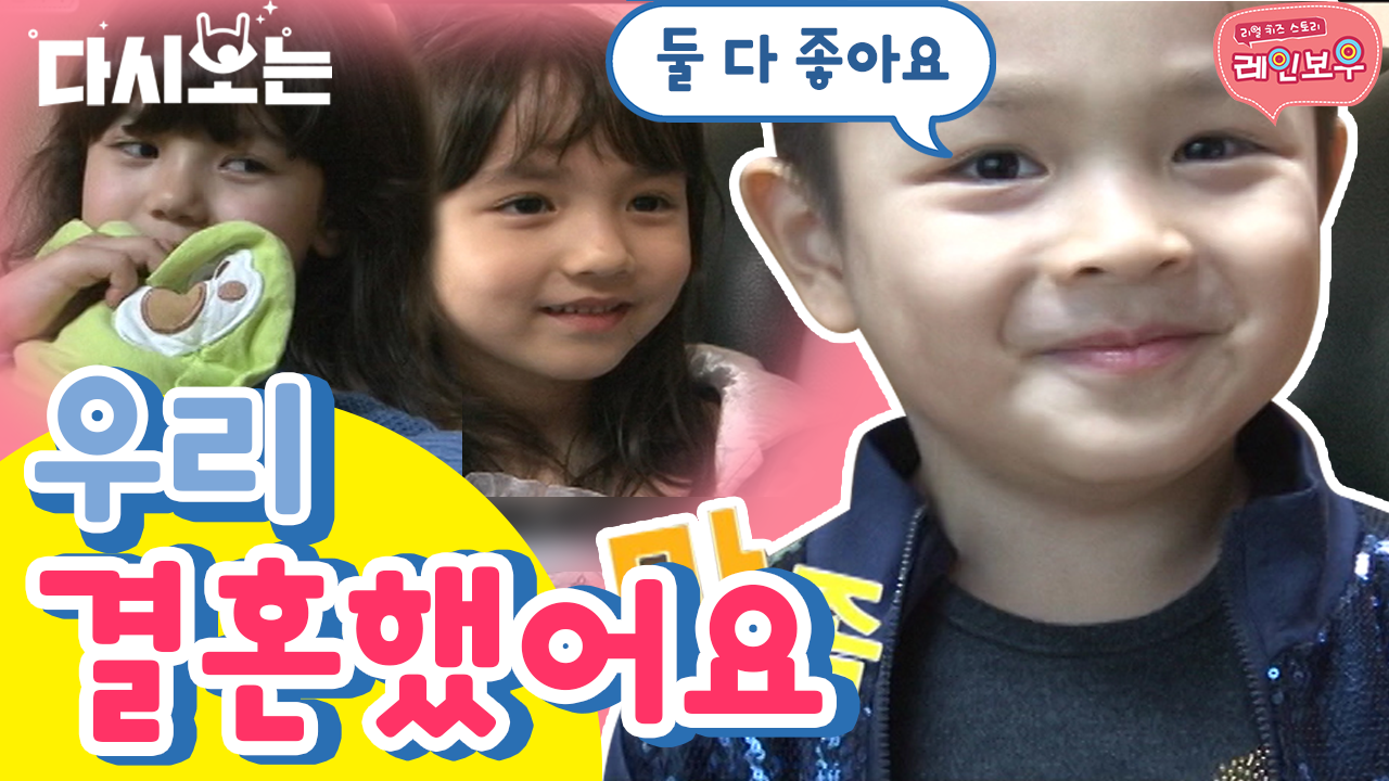Hㅏ,,결혼생활 쉽지 않네 결국 뿌앵으로 마무리 | #다시보는리얼키즈스토리레인보우 #Diggle - kakaoTV 크리스티나♡도윤 우리 결혼했어요... 