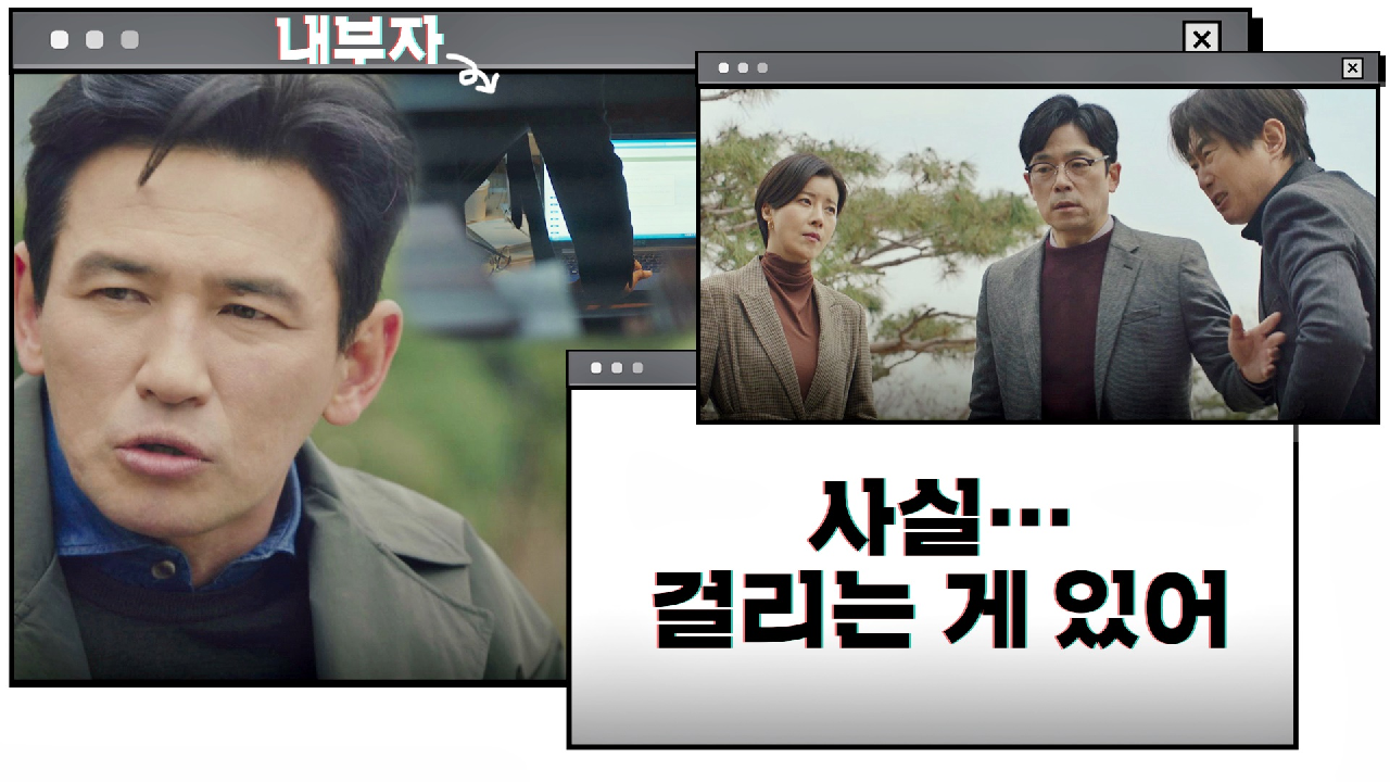 &#39;손병호 찌라시&#39; 보다 황정민이 더 신경 쓰이는 것 ☞ 내부 &#39;스파이&#39;｜JTBC 201226 방송