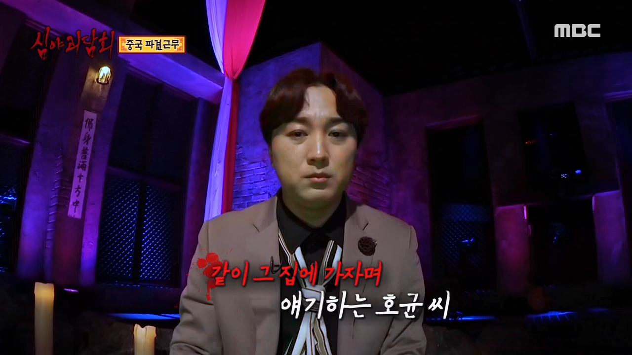 중국으로 간 파견근무, 이사 첫 날부터 가위에 눌리다?!, MBC 210401 방송