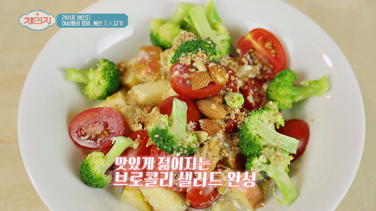 맛있게 젊어지는 &#39;브로콜리 샐러드&#39;로 생기뿜뿜↗