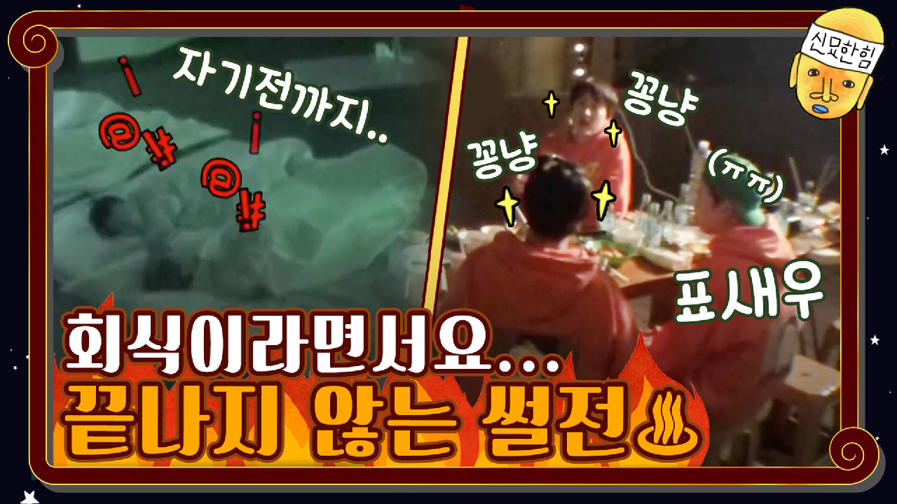 회식이라면서요...조은 사이에서 시작된 썰전♨ | tvN 201113 방송 - kakaoTV 회식이라면서요...조은 사이에서 시작된 썰전♨ | tvN... 