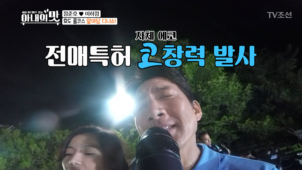 이 정도면 콘서트 급! 반백 살 장남 정준호의 전매특허 코창력 발사