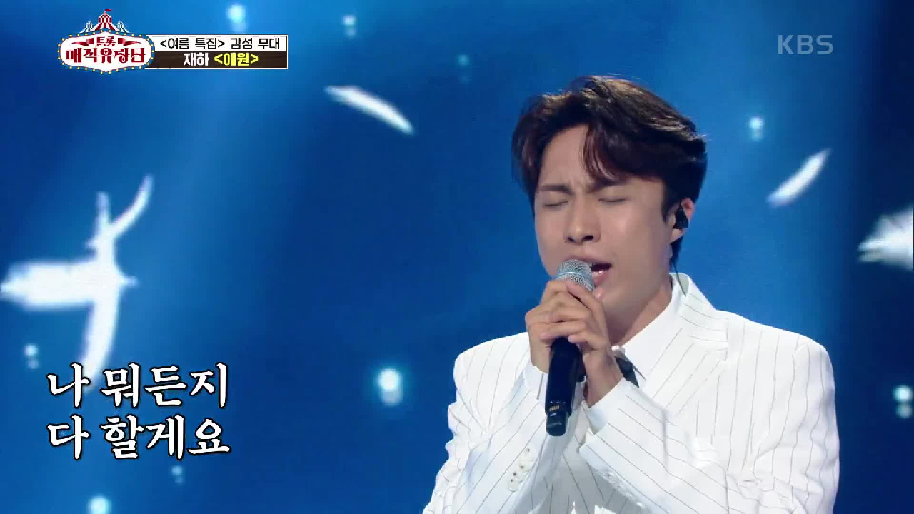 가창력 폭발♨ 호소력 짙은 목소리로 짙은 감성을 보여준 무대! ‘재하 - 애원’ | KBS 210717 방송