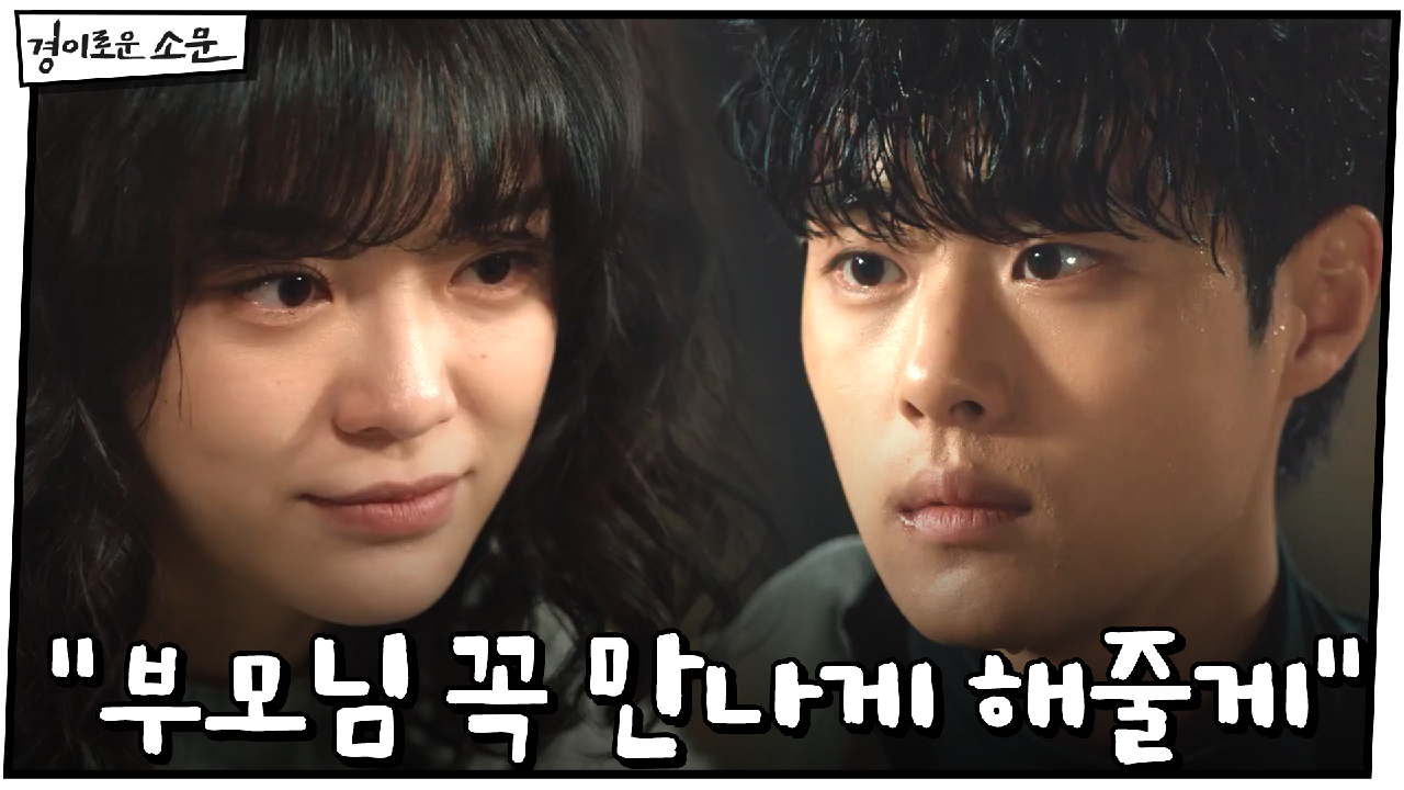 조병규에 약속하는 김세정 ＂부모님, 꼭 만나게 해줄게＂