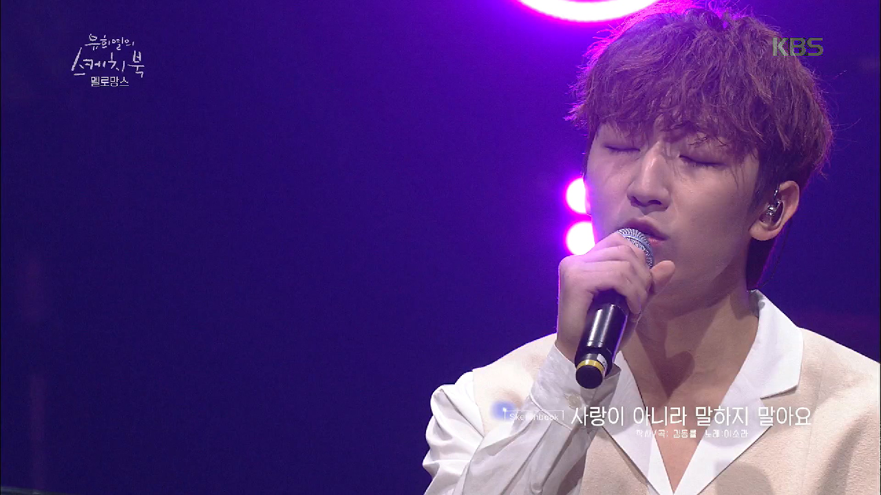 꿀보이스 무엇? 고막 흘러 내렸어ㅠ 사랑이 아니라 말하지 말아요 정동환 ...