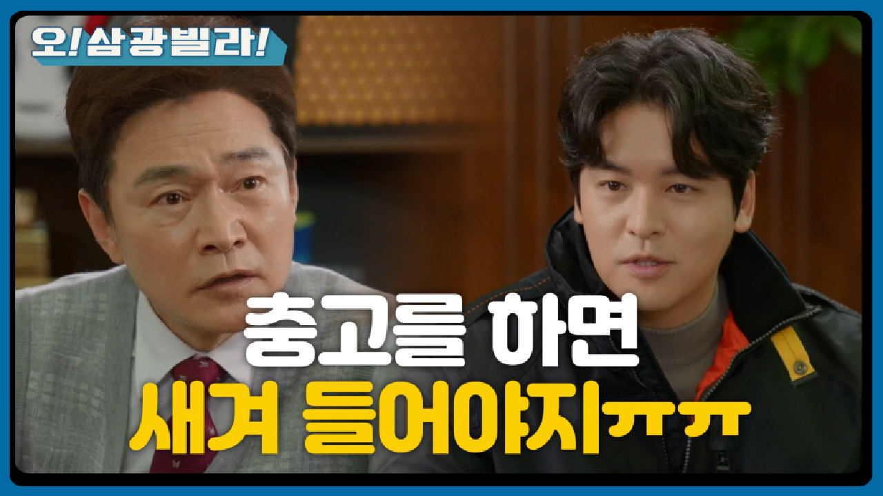 큰 건 진행하는 이장우가 불안한 정보석...! ＂내가 살펴봐줄 건 없어?＂ | KBS 210116 방송