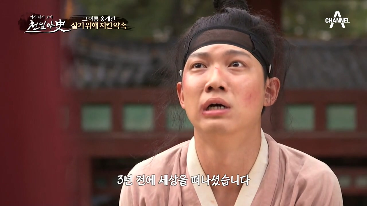 홍윤성이 살기 위해 지킨 약속! 그는 점쟁이 홍계관의 아들을 석방하는데....