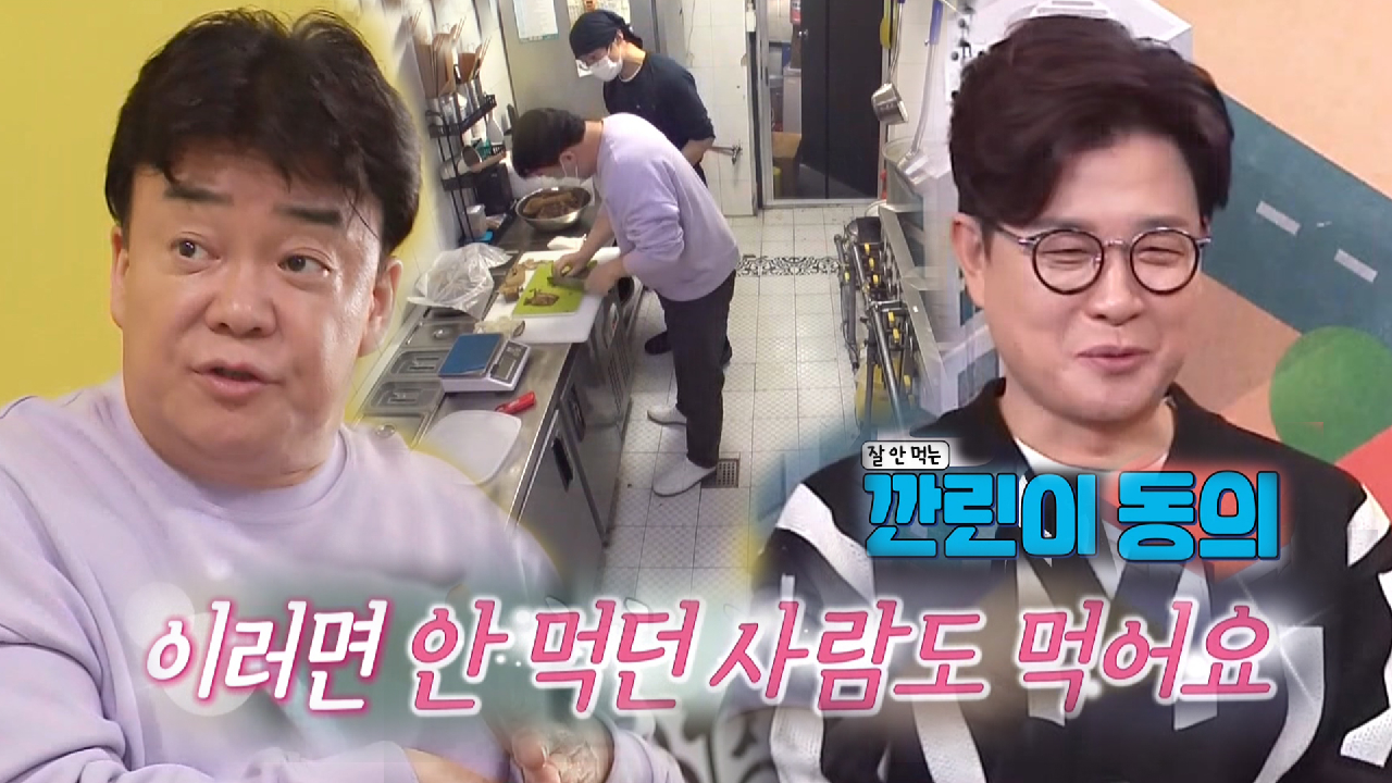 “안 먹던 사람도 먹어요” 백종원, 싫어하는 사람도 좋아할 ‘깐양’ 칼질 시범!