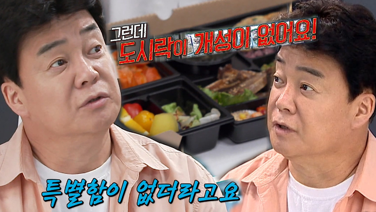 “특별함이 없다” 백종원, 방향성 잡아주려 혹평!